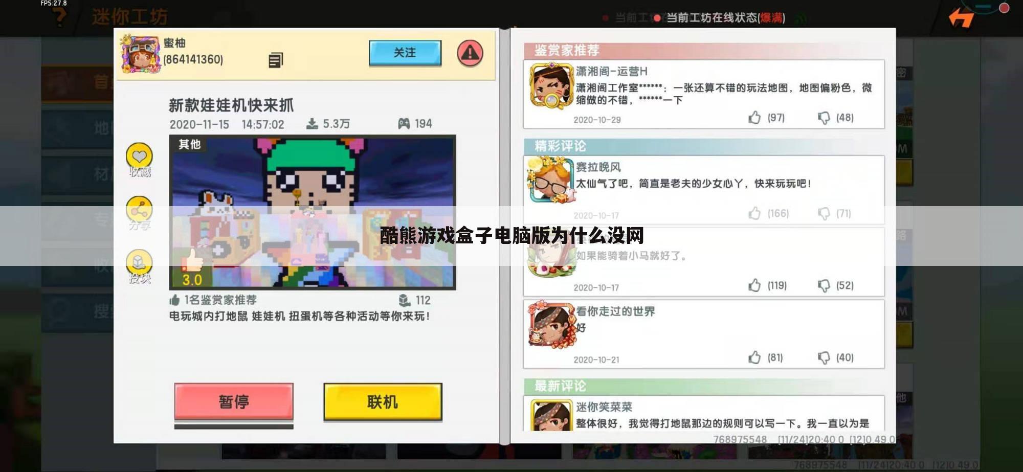 酷熊游戏盒子电脑版为什么没网