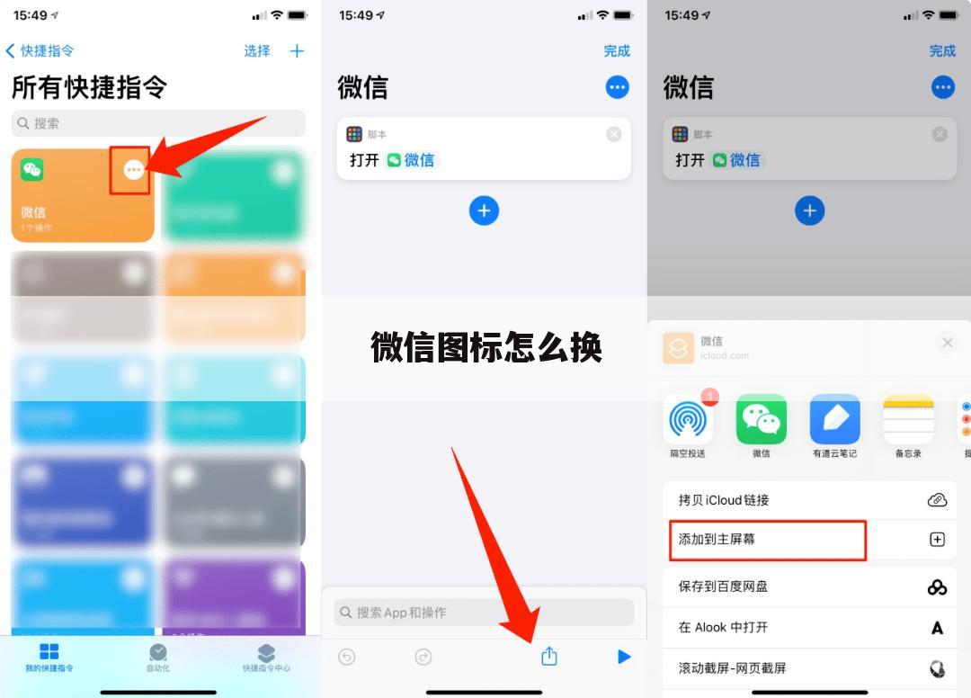 微信图标怎么换