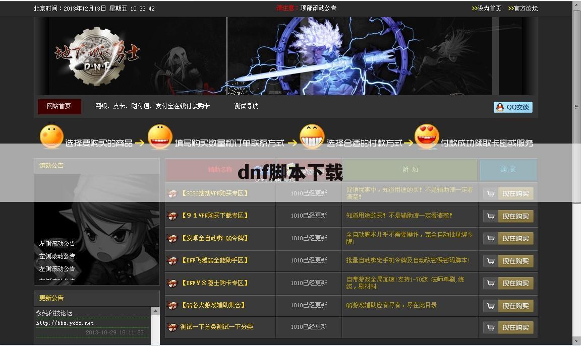 dnf脚本下载