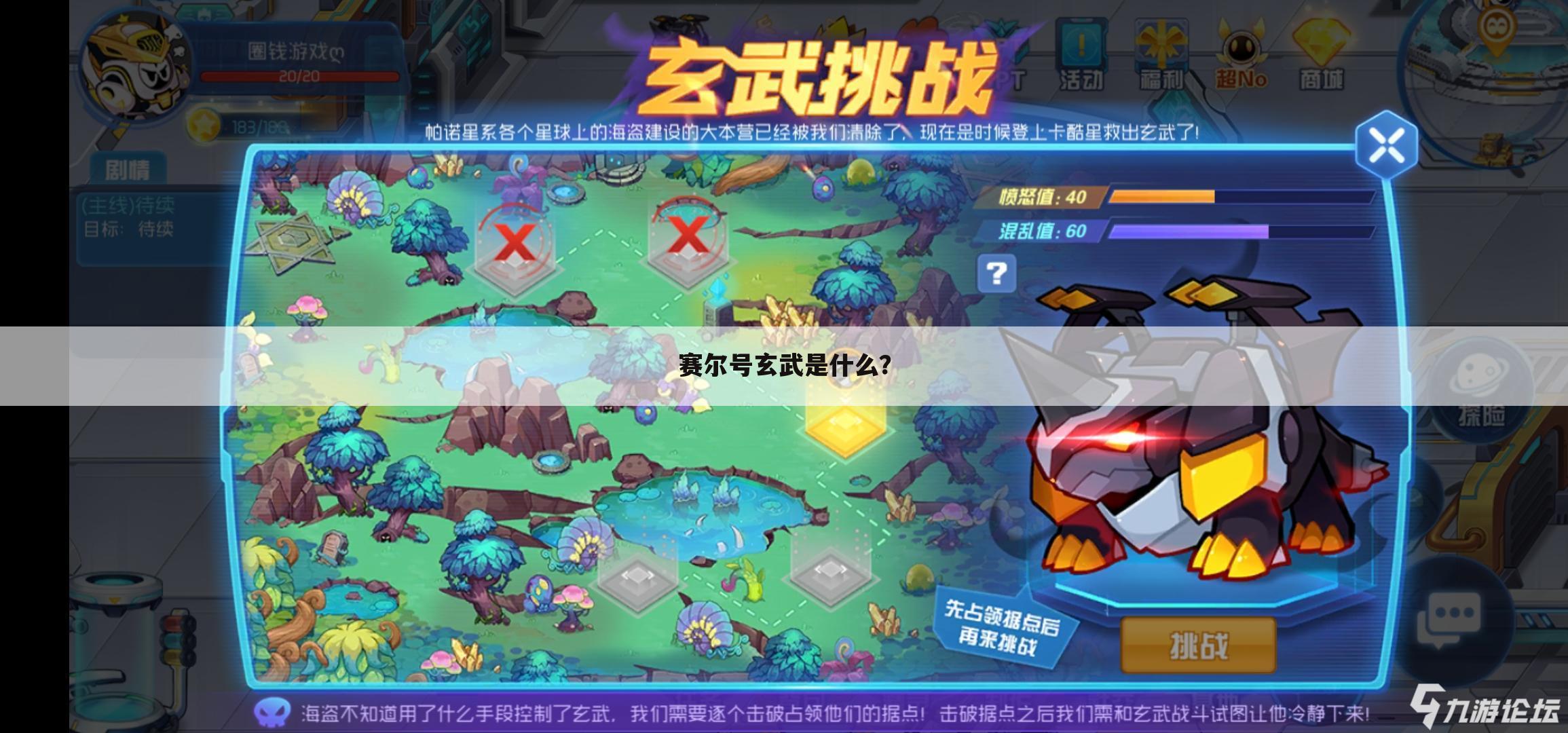 赛尔号玄武是什么?