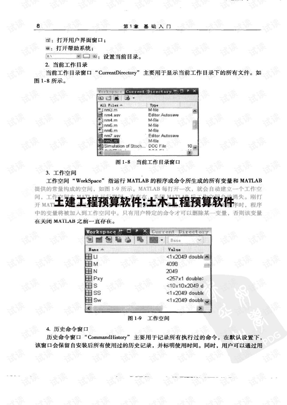 土建工程预算软件;土木工程预算软件