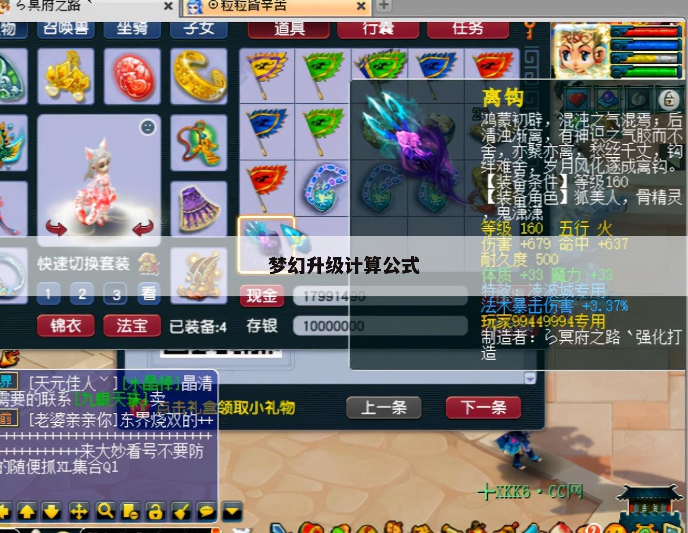 梦幻升级计算公式