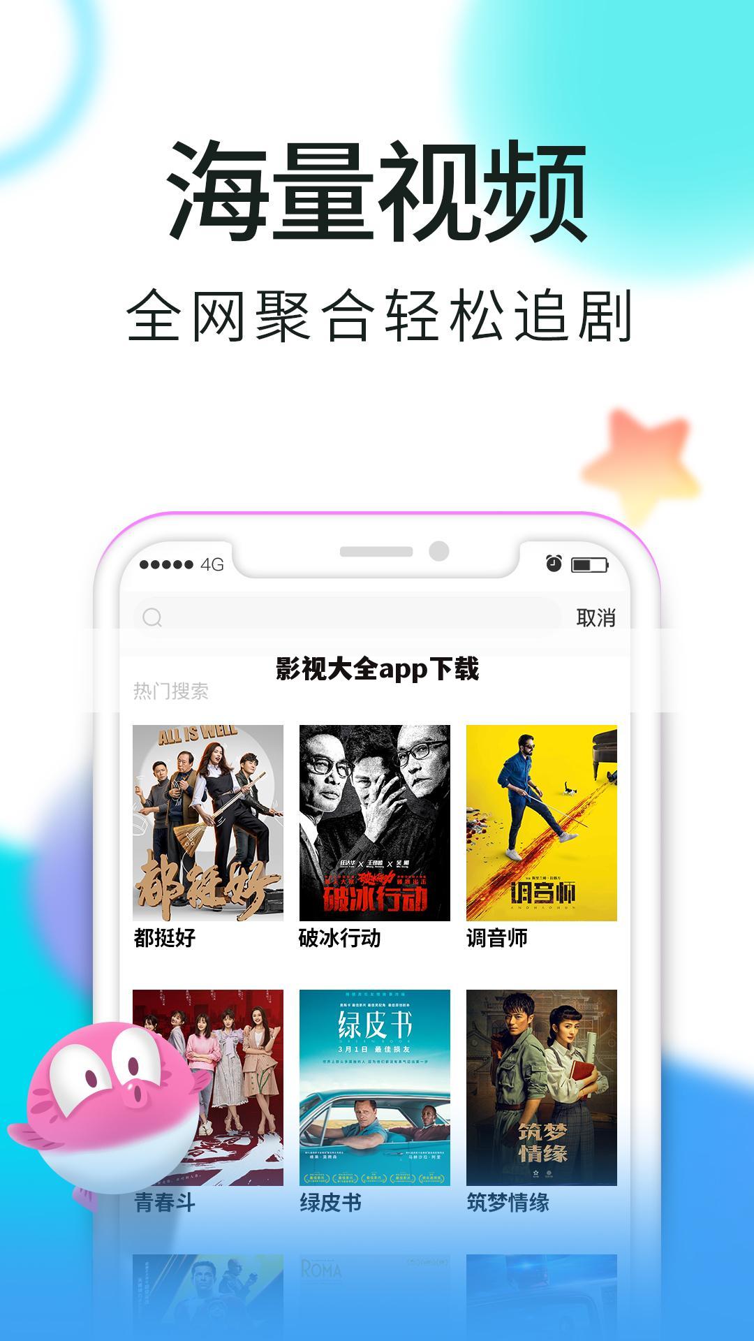 影视大全app下载