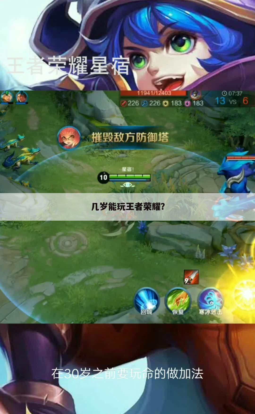 几岁能玩王者荣耀?