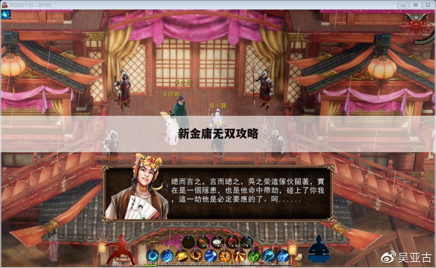 新金庸无双攻略