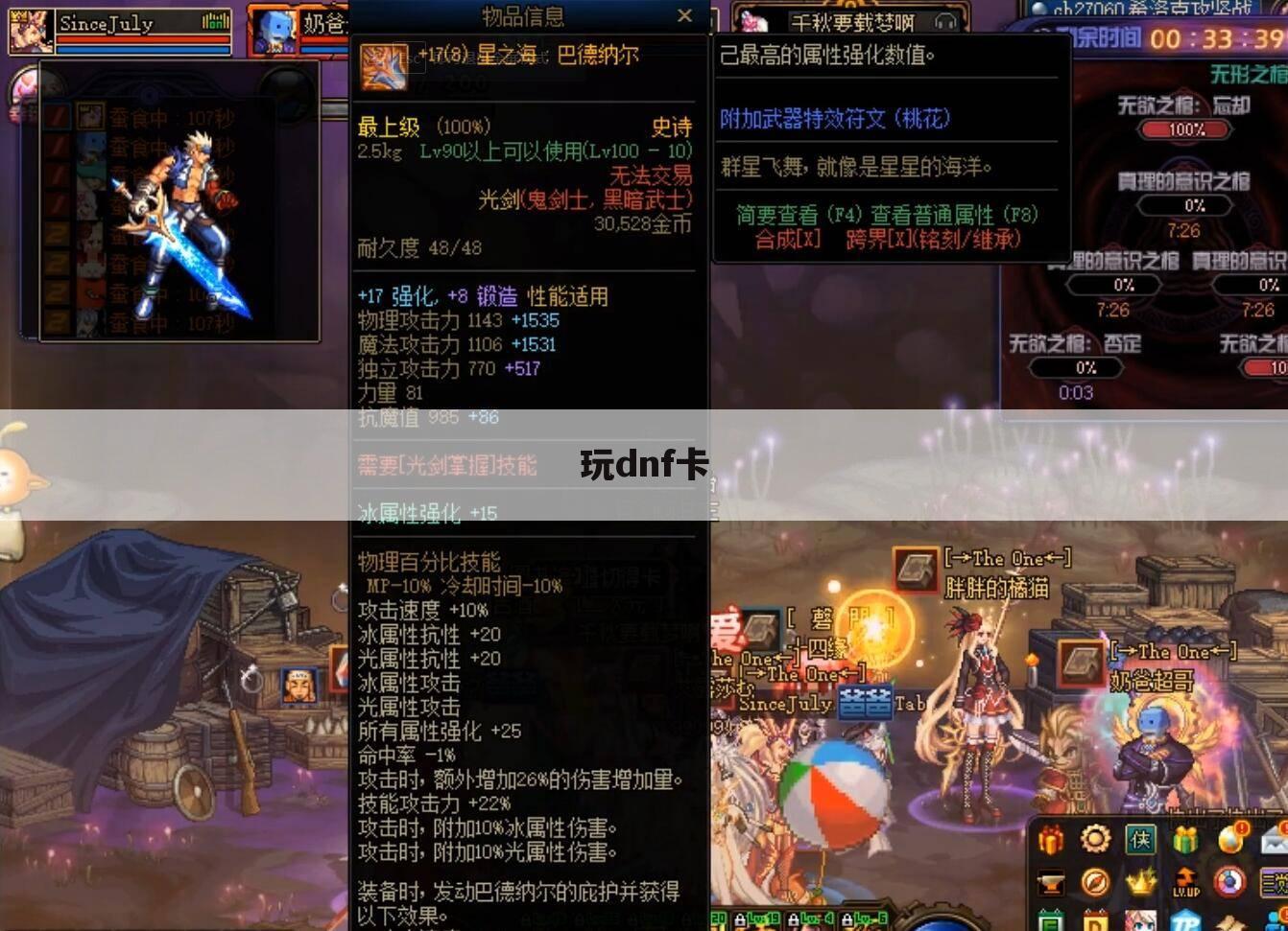 玩dnf卡