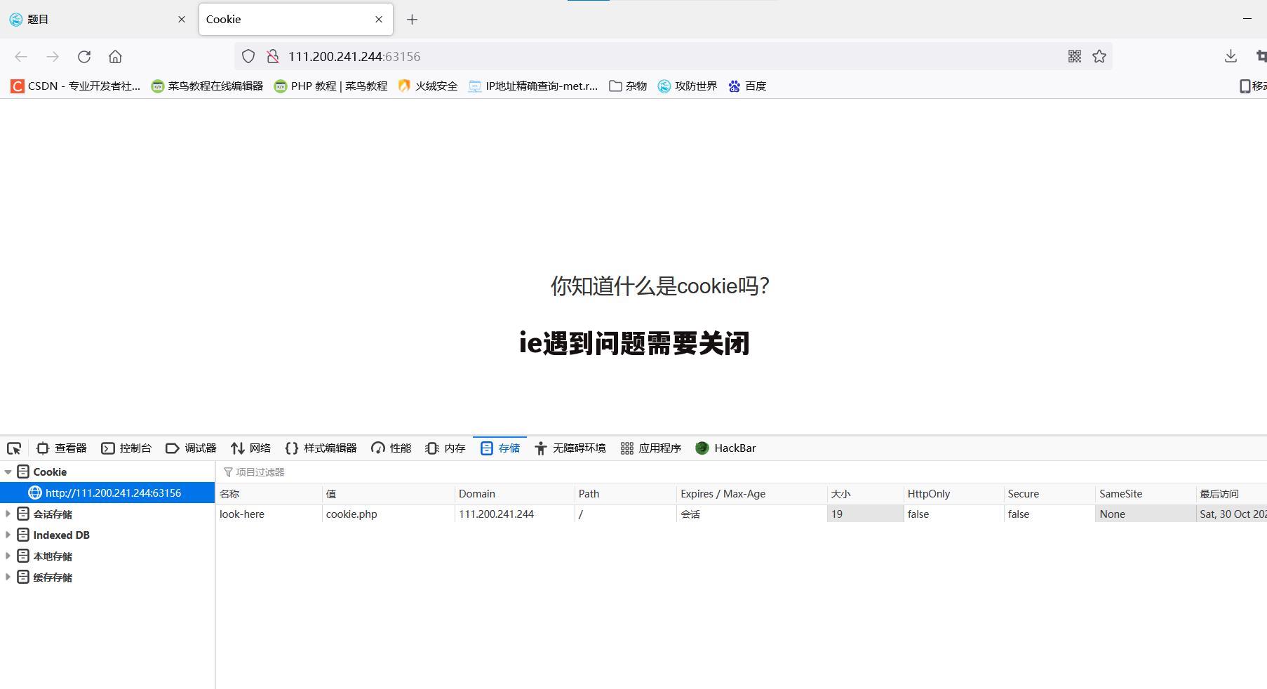 ie遇到问题需要关闭