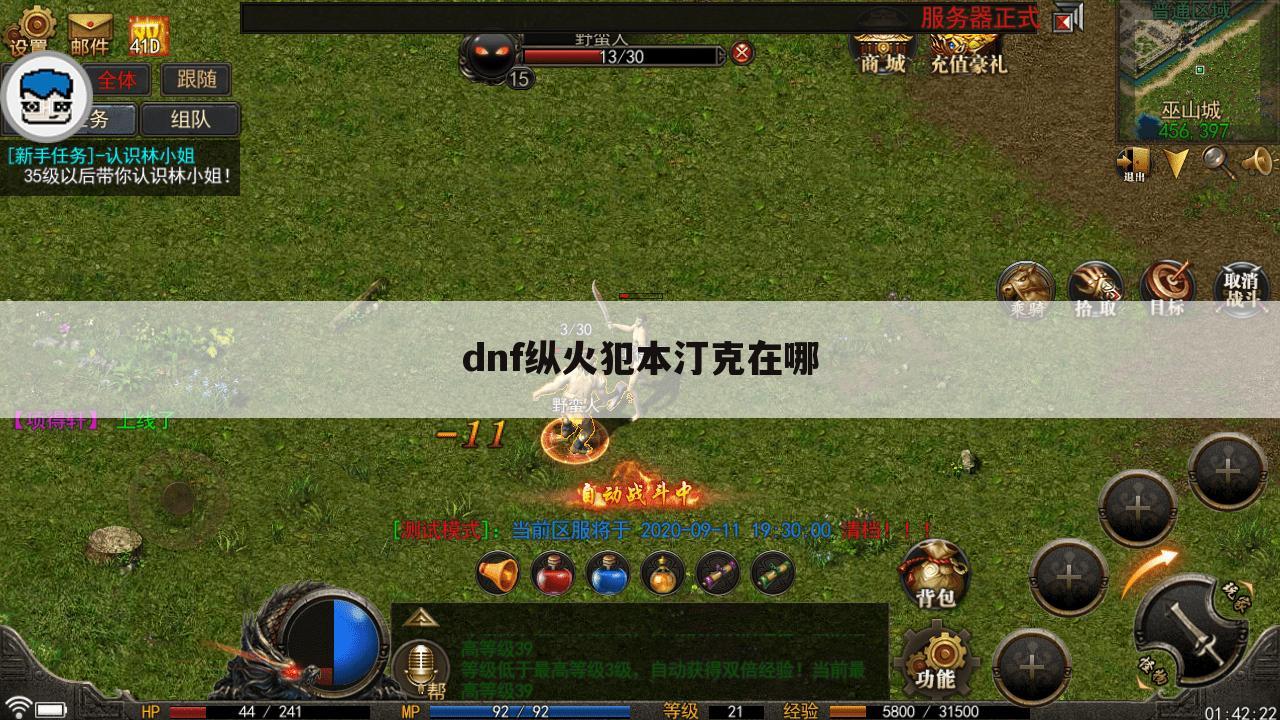 dnf纵火犯本汀克在哪