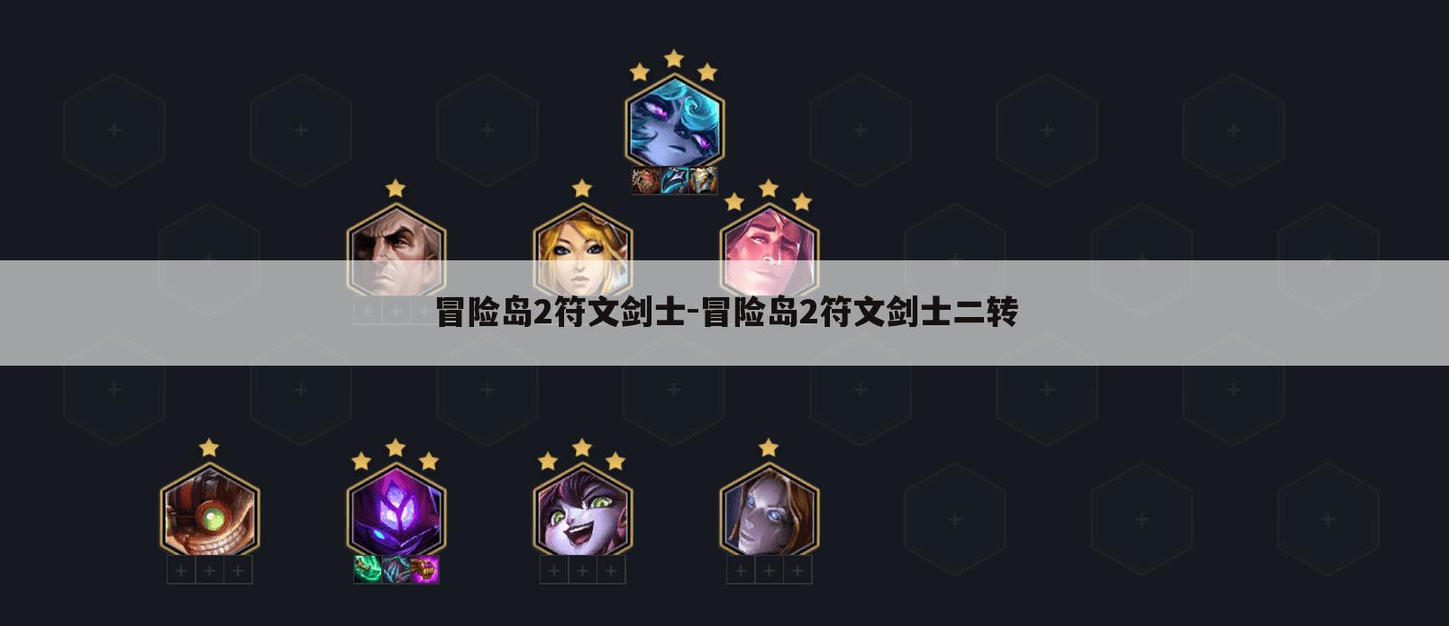 冒险岛2符文剑士-冒险岛2符文剑士二转