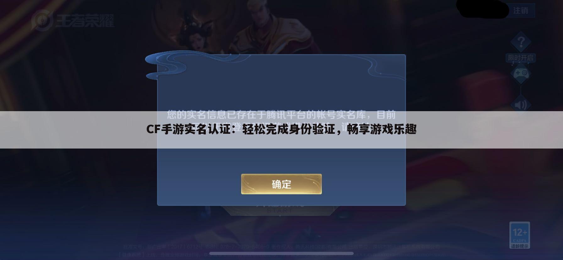CF手游实名认证：轻松完成身份验证，畅享游戏乐趣