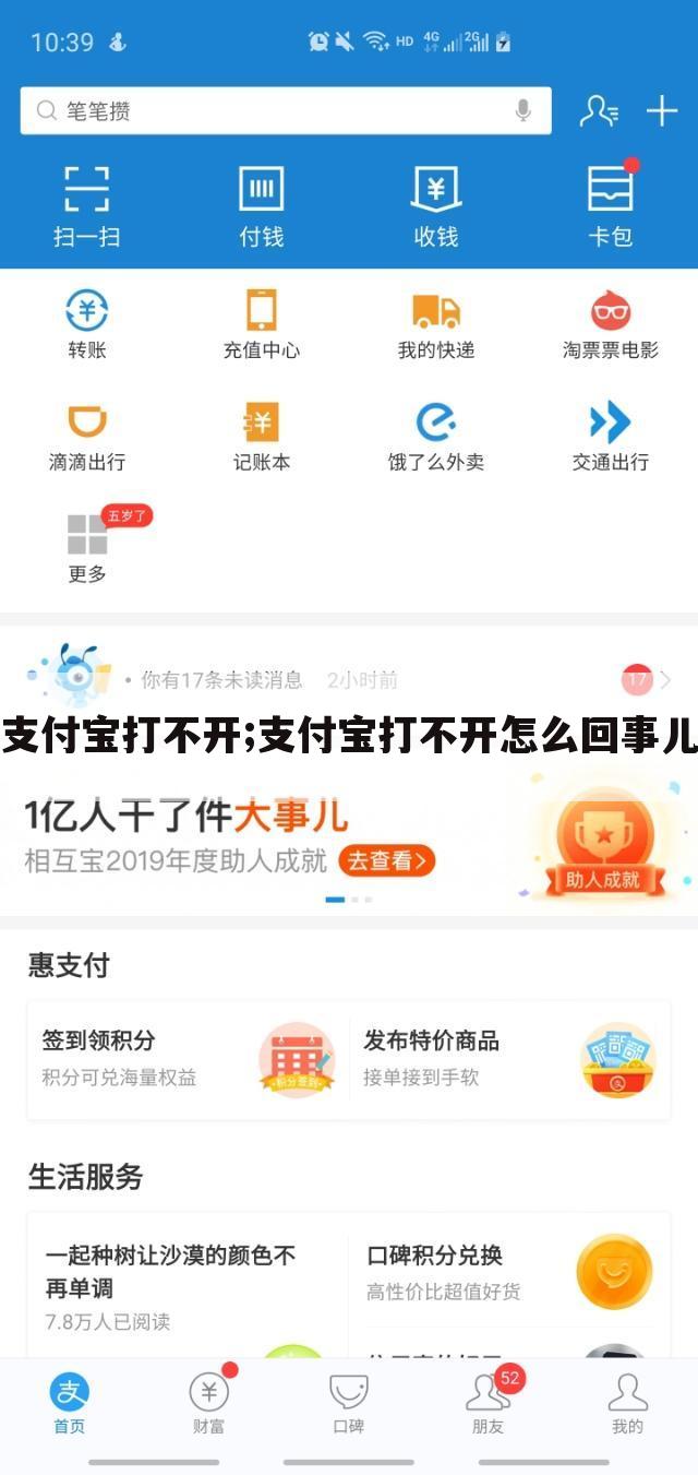 支付宝打不开;支付宝打不开怎么回事儿