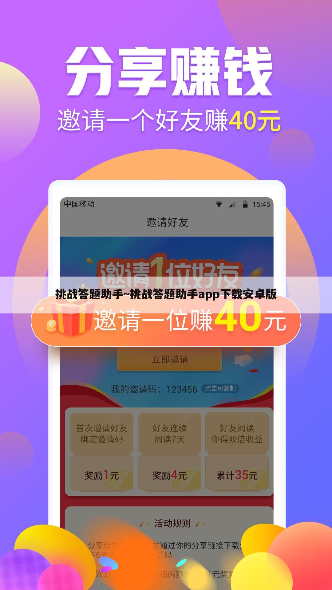 挑战答题助手~挑战答题助手app下载安卓版
