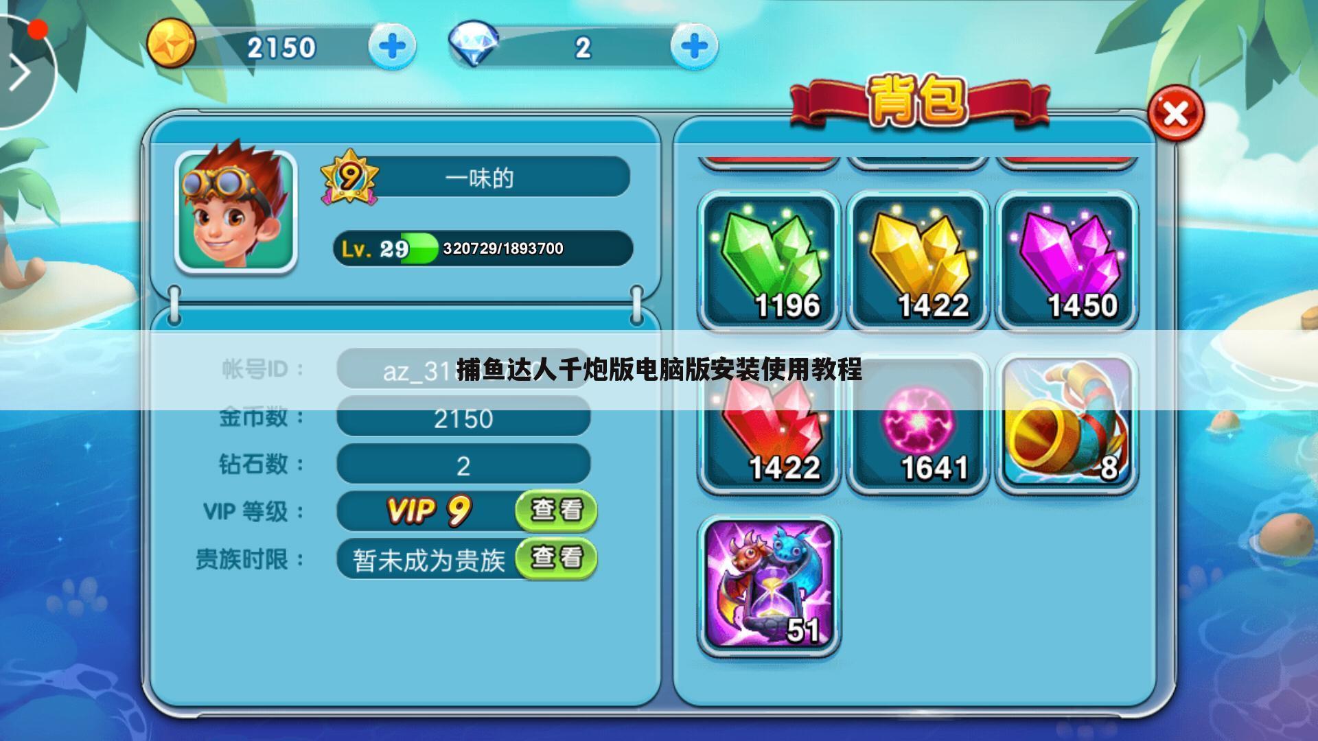 捕鱼达人千炮版电脑版安装使用教程