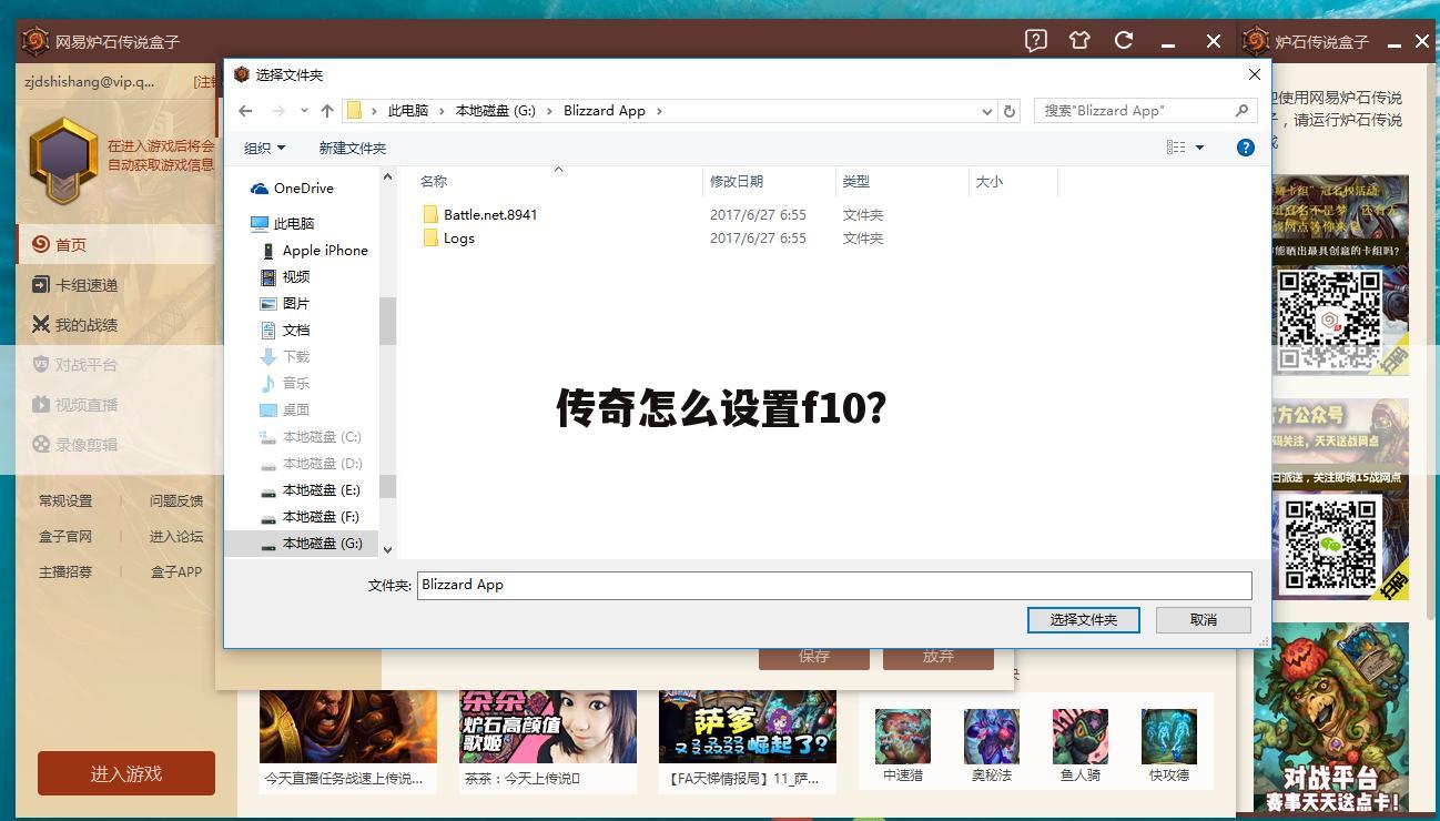 传奇怎么设置f10?