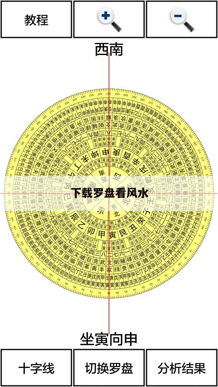 下载罗盘看风水
