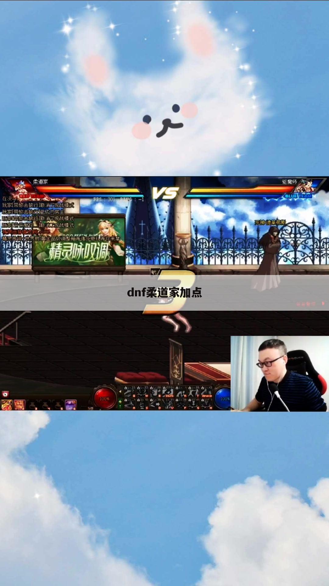 dnf柔道家加点
