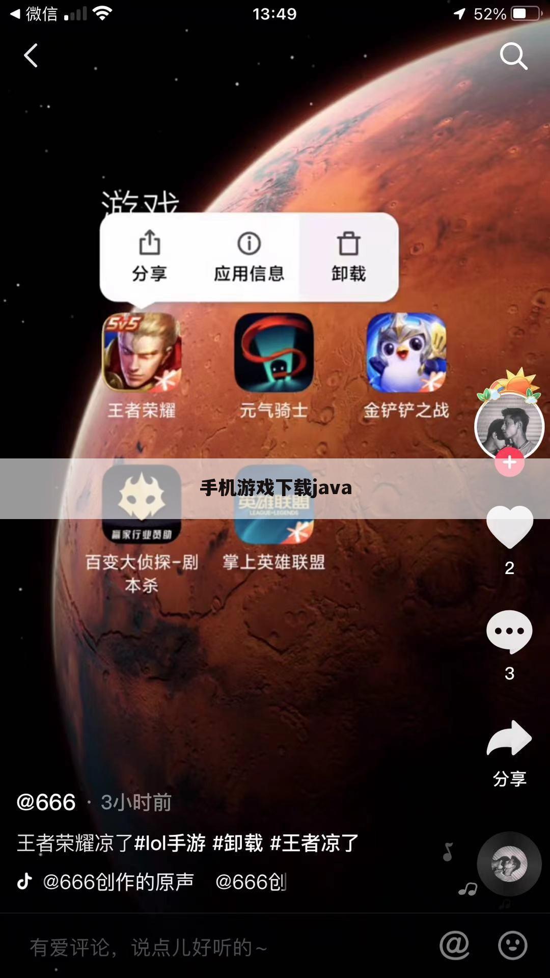 手机游戏下载java