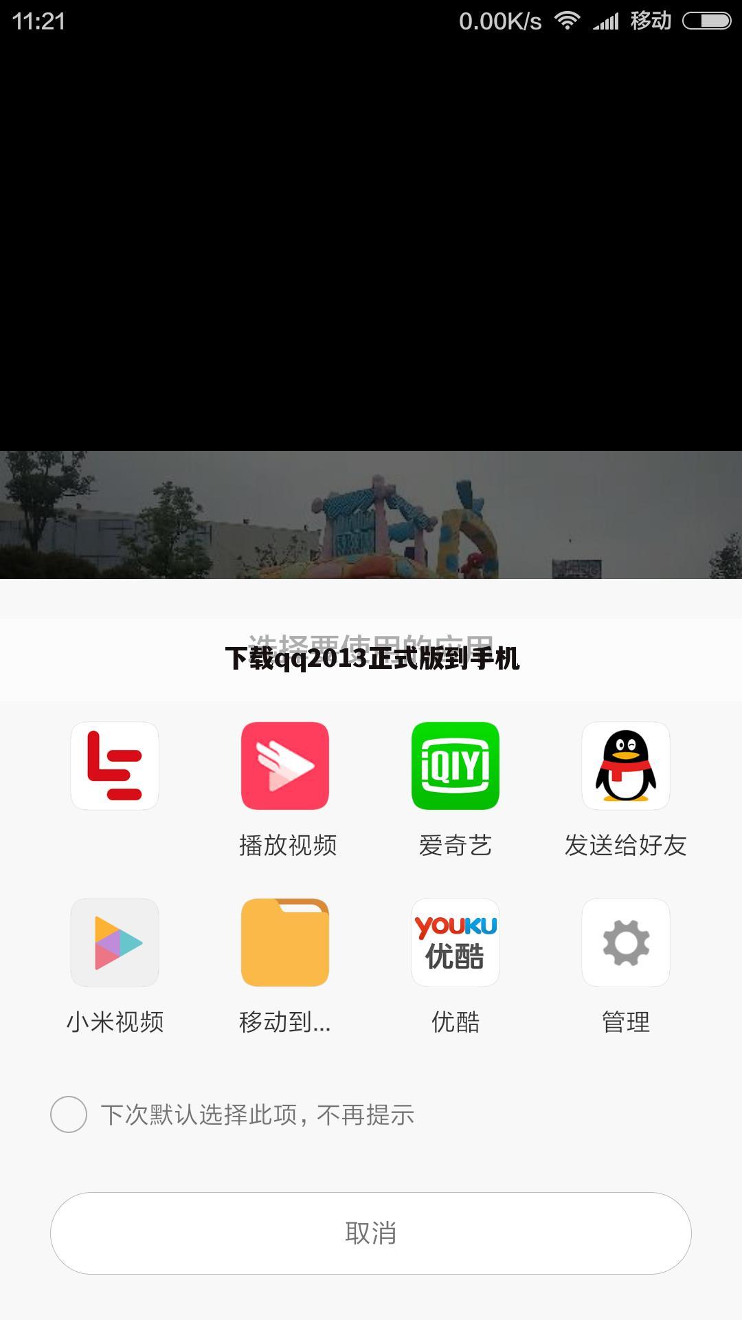 下载qq2013正式版到手机