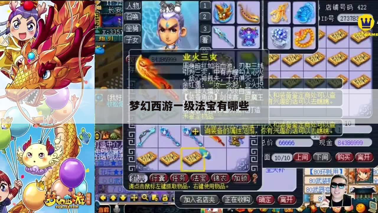 梦幻西游一级法宝有哪些