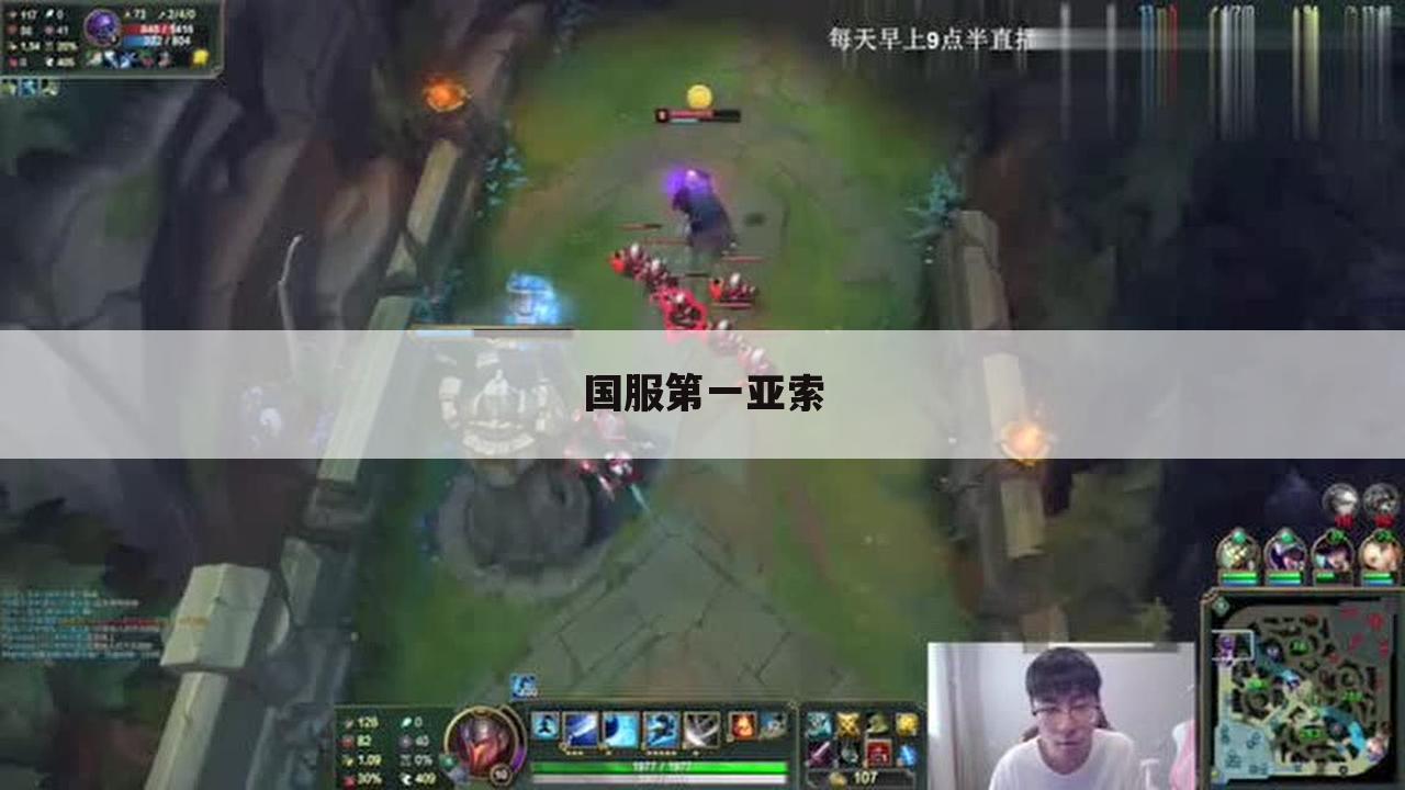 国服第一亚索