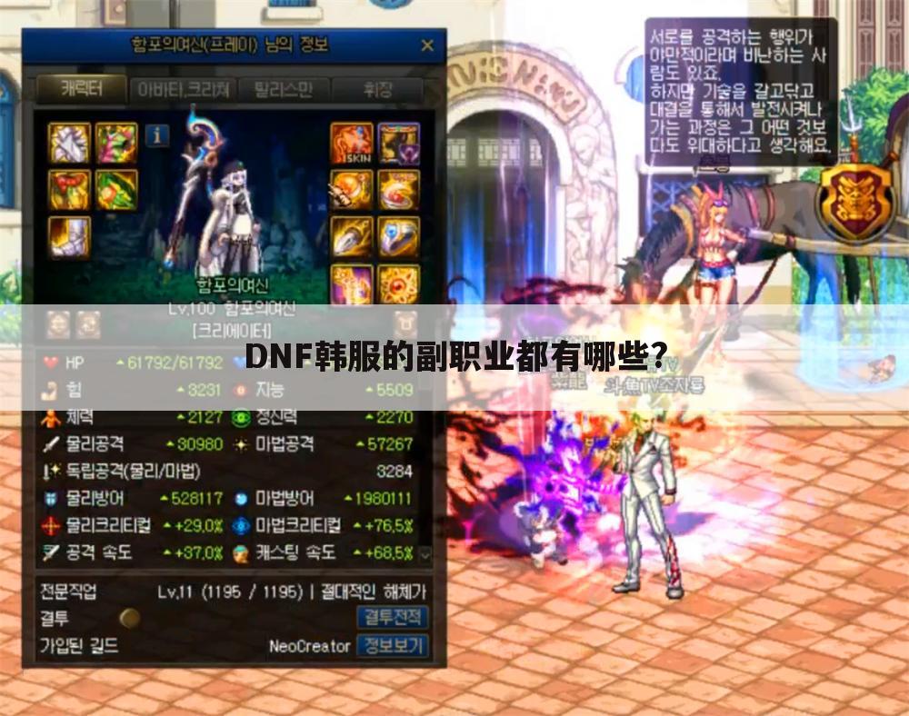 DNF韩服的副职业都有哪些?