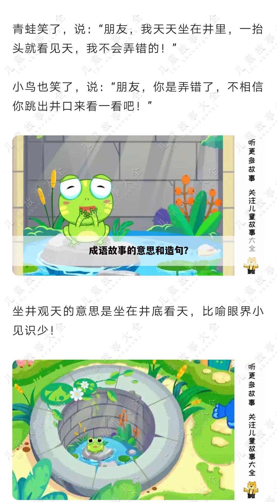 成语故事的意思和造句?