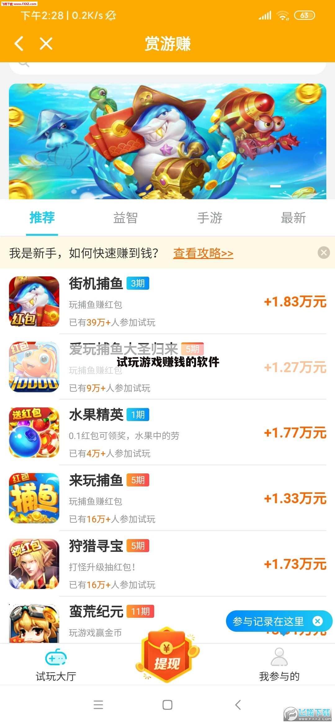 试玩游戏赚钱的软件