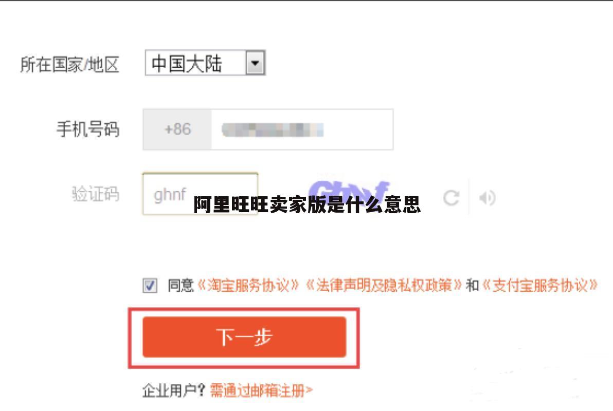 阿里旺旺卖家版是什么意思
