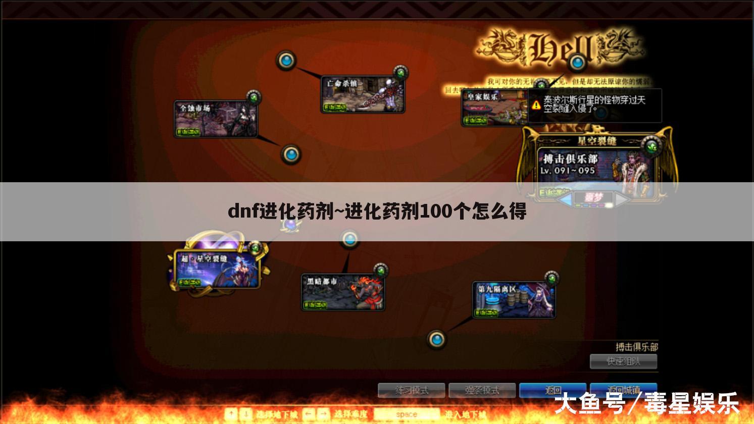 dnf进化药剂~进化药剂100个怎么得