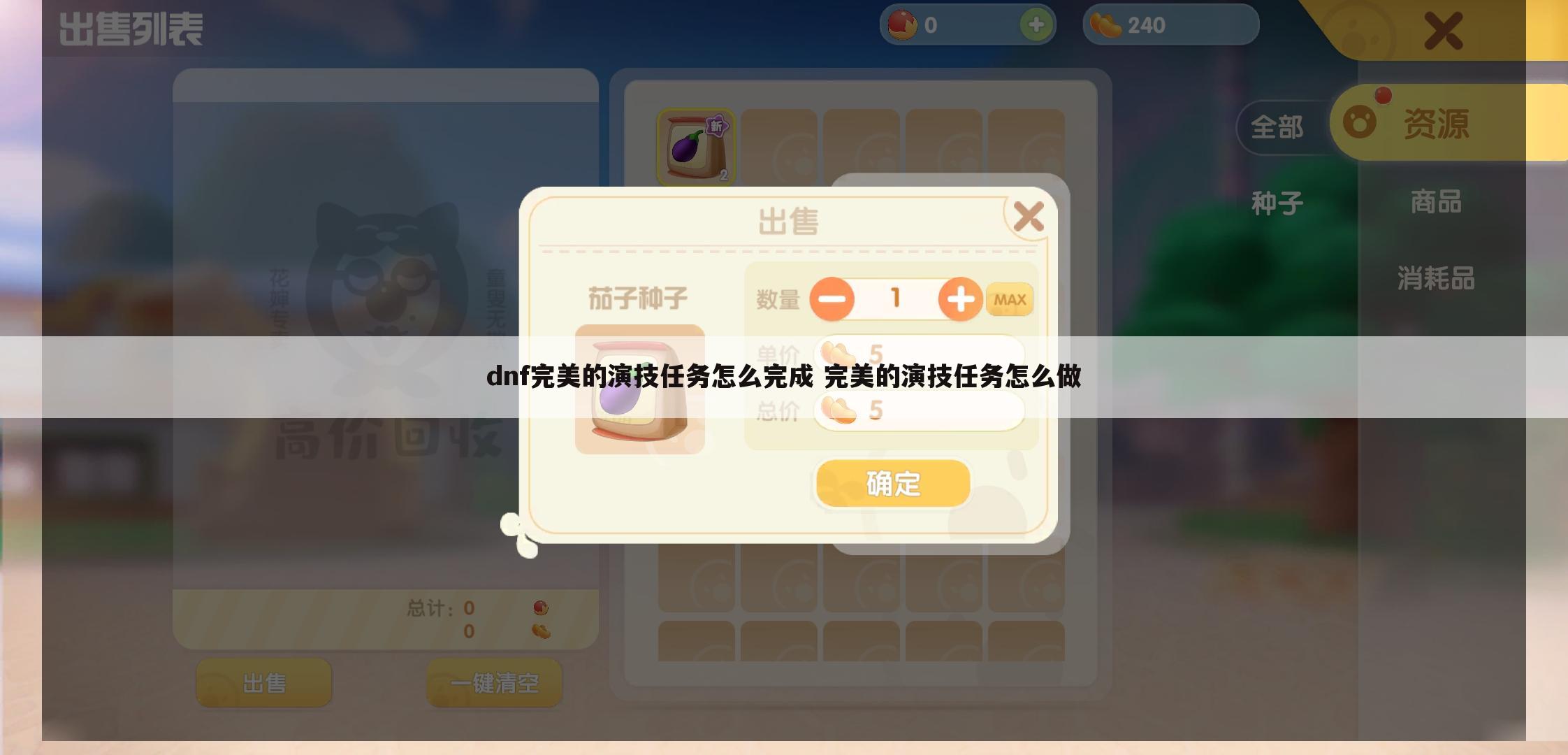dnf完美的演技任务怎么完成 完美的演技任务怎么做