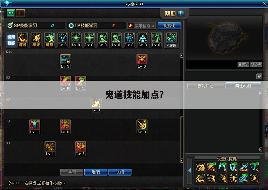 鬼道技能加点?