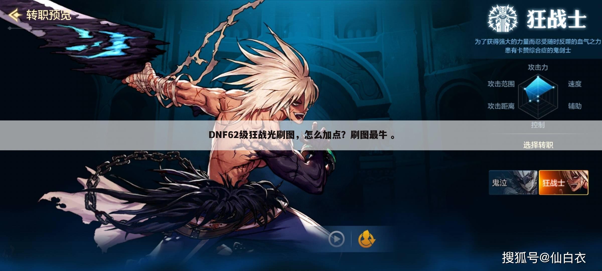 DNF62级狂战光刷图,怎么加点?刷图最牛 。