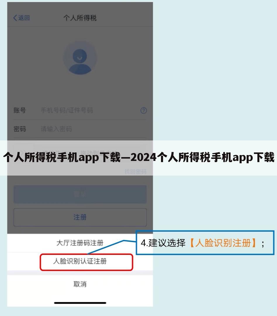 个人所得税手机app下载—2024个人所得税手机app下载