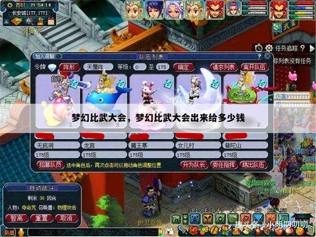 梦幻比武大会，梦幻比武大会出来给多少钱