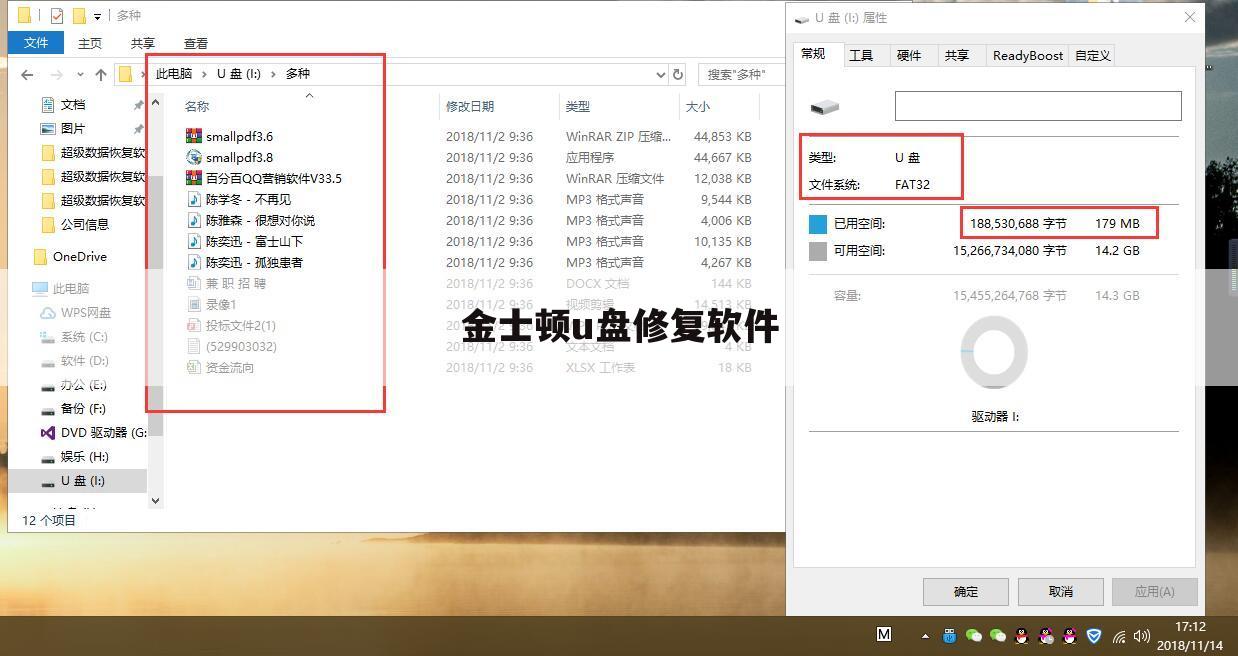 金士顿u盘修复软件