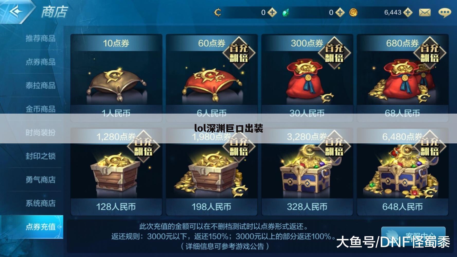 lol深渊巨口出装