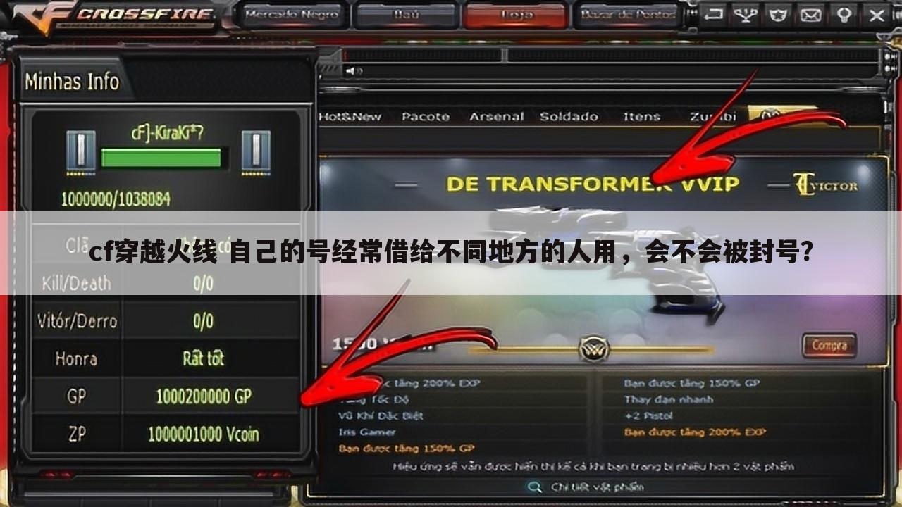 cf穿越火线 自己的号经常借给不同地方的人用,会不会被封号?
