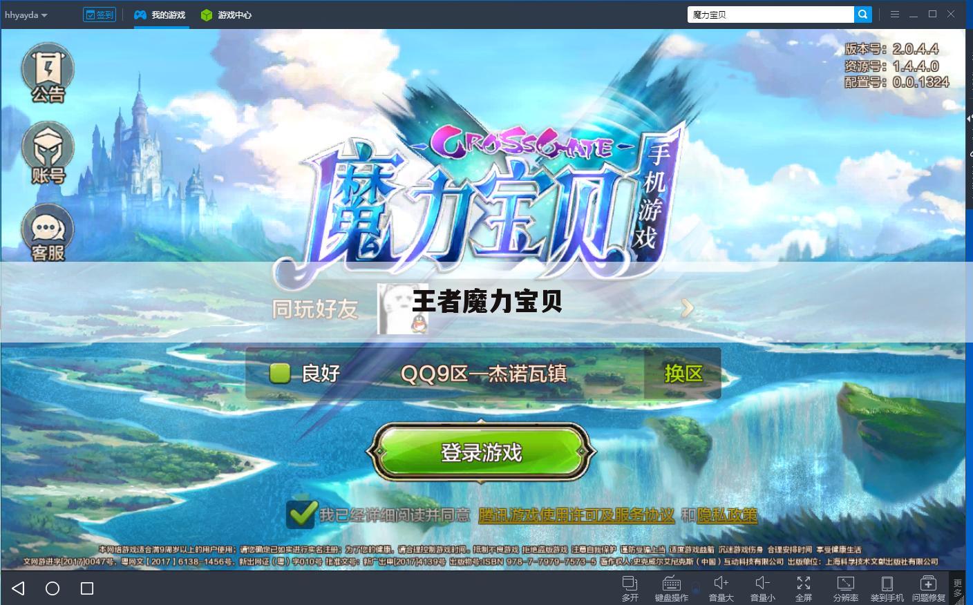 王者魔力宝贝