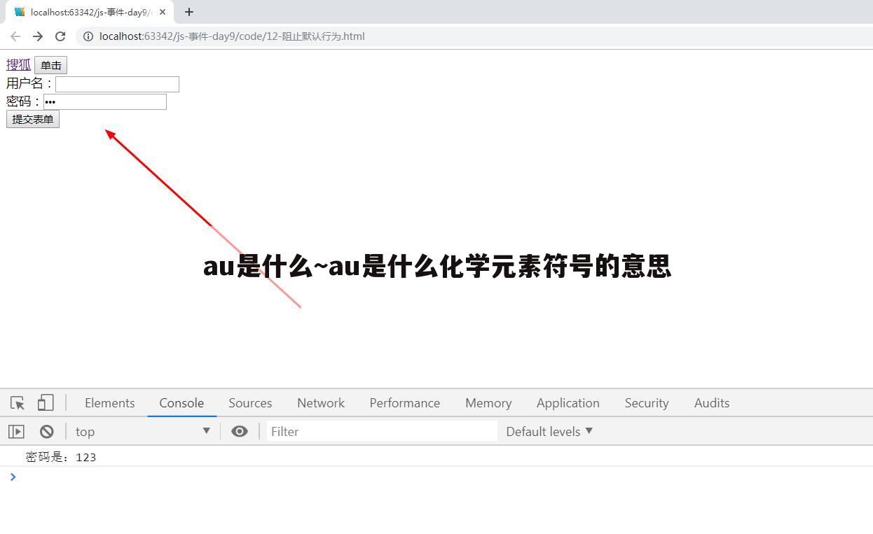 au是什么~au是什么化学元素符号的意思