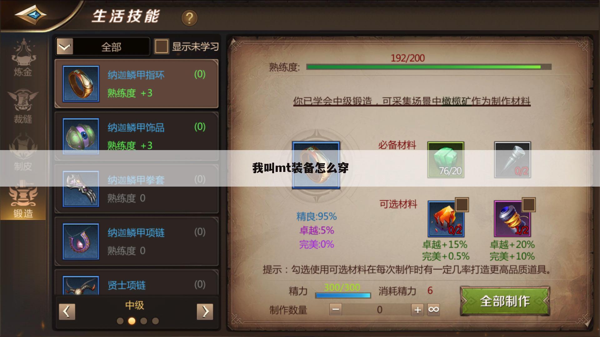 我叫mt装备怎么穿