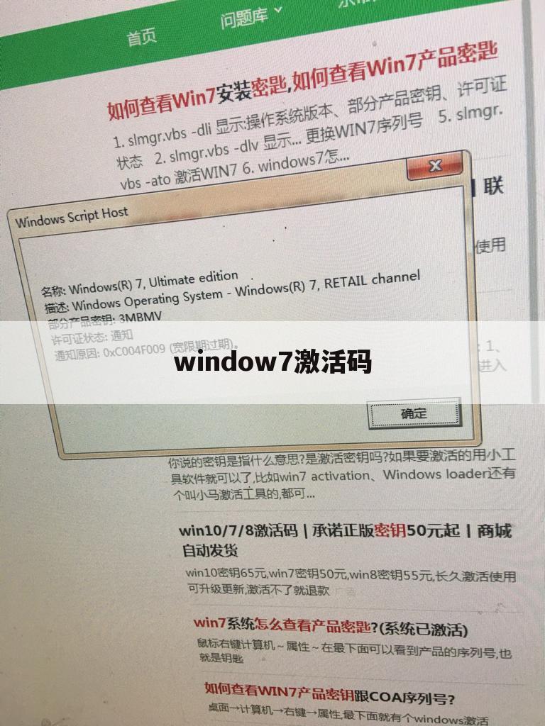 window7激活码