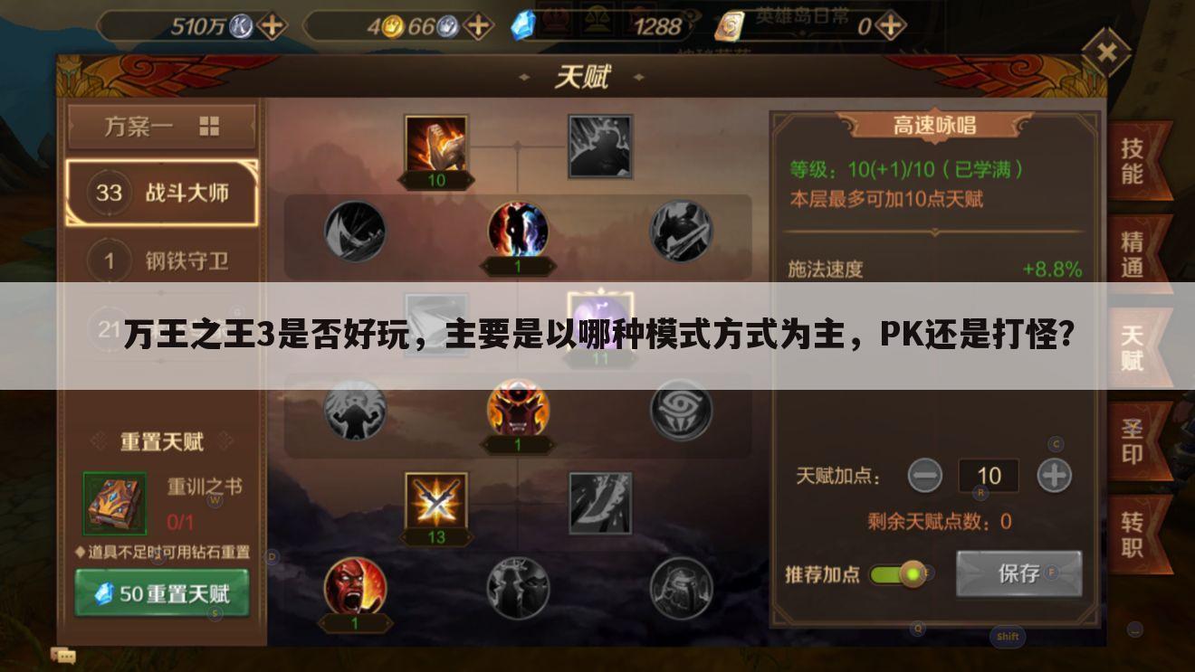 万王之王3是否好玩,主要是以哪种模式方式为主,PK还是打怪?
