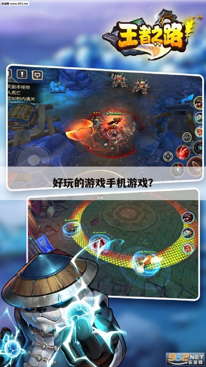 好玩的游戏手机游戏?