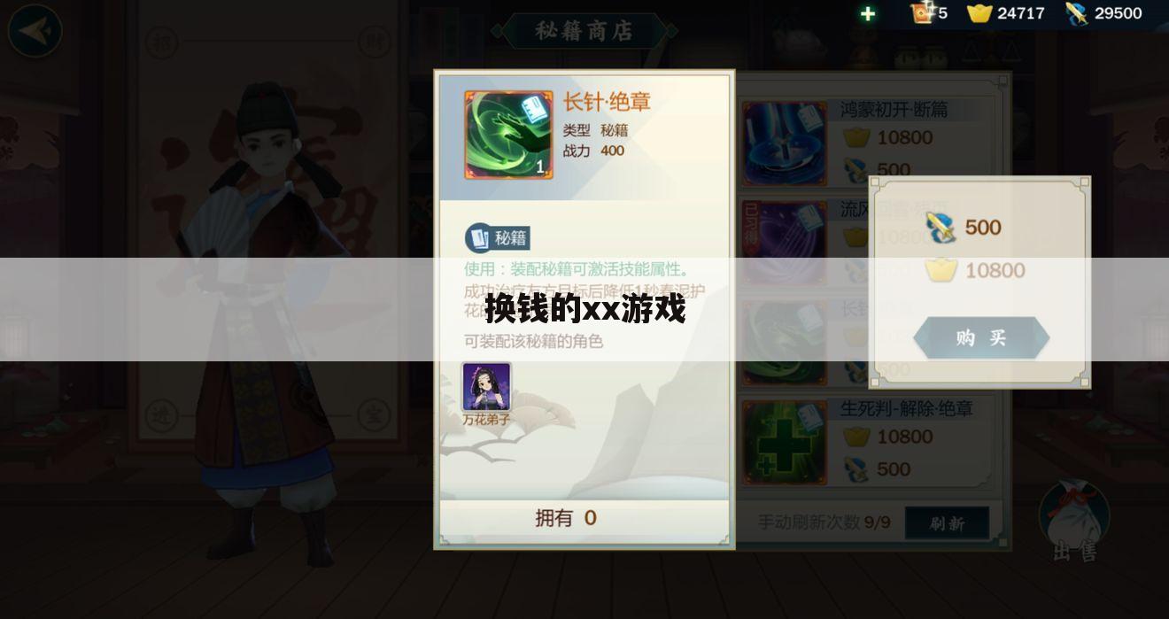 换钱的xx游戏