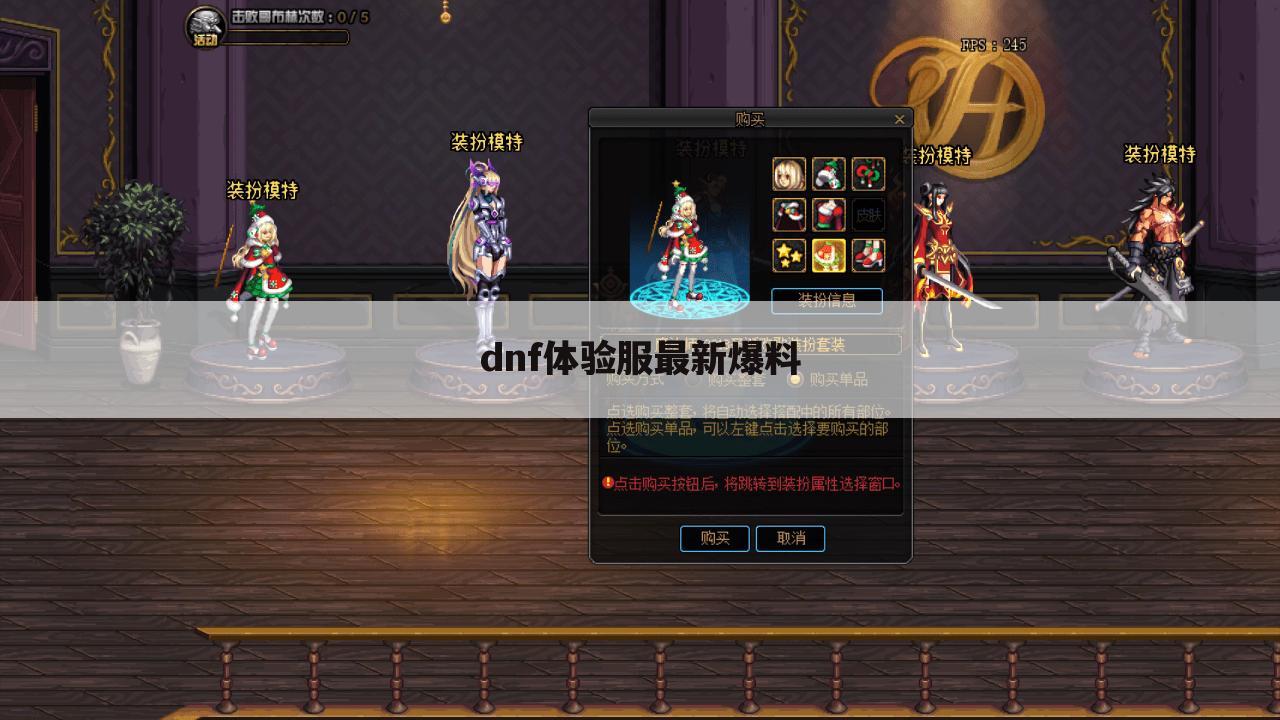 dnf体验服最新爆料