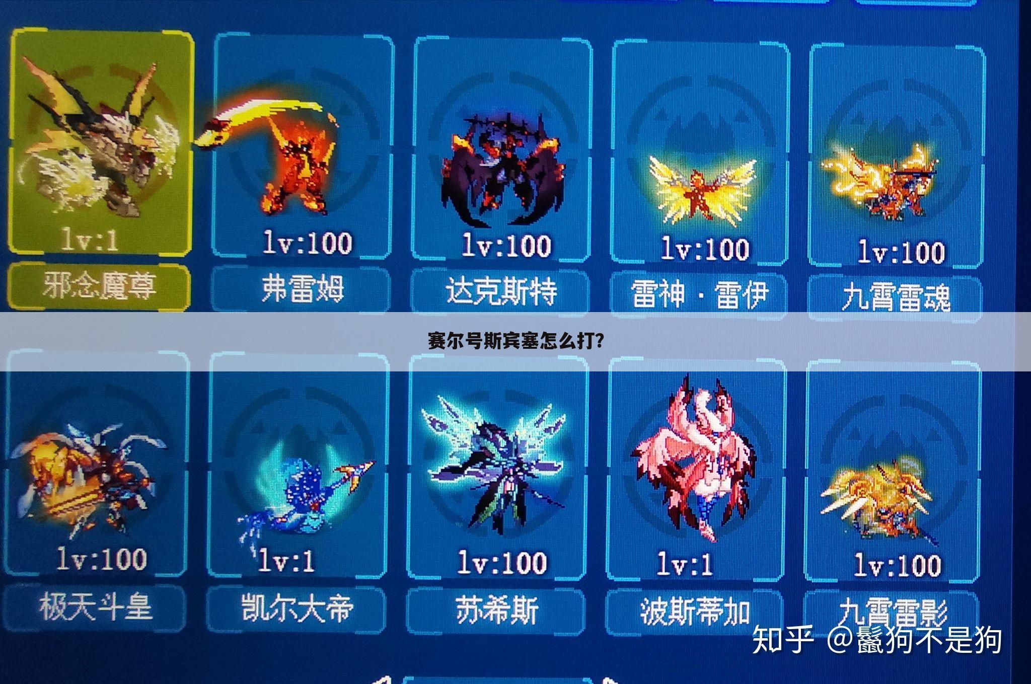 赛尔号斯宾塞怎么打?