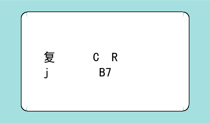 夏佐用过的cf名字