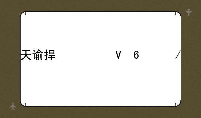天谕捏脸数据下载