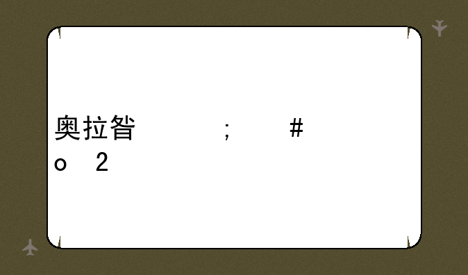 奥拉星怎么超进化