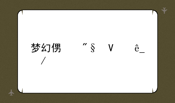 梦幻便利商店下载